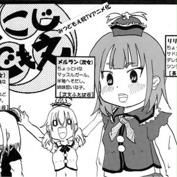 にじどもえ