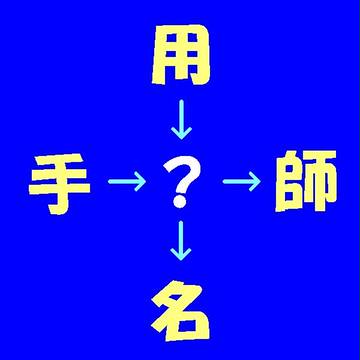 第21問