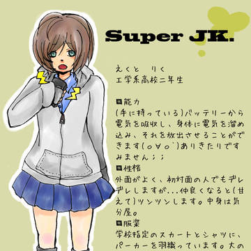 電気娘