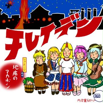 地底のアカボシ