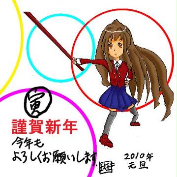 2010年年賀絵