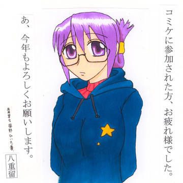 あ、コミケお疲れ様でした。