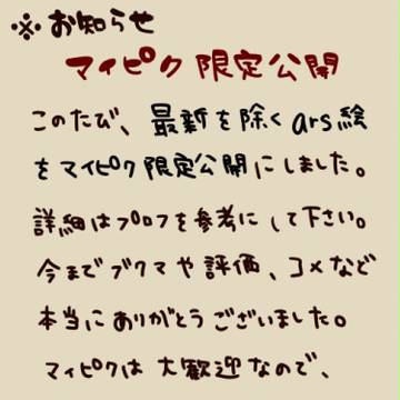 お知らせ。