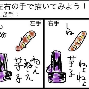 日和で左右。