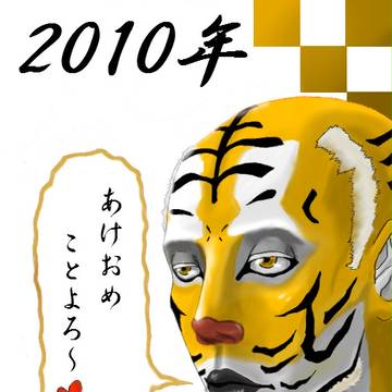 年賀状　虎