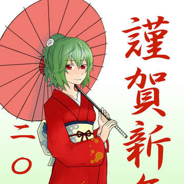 あけましておめでとうございます