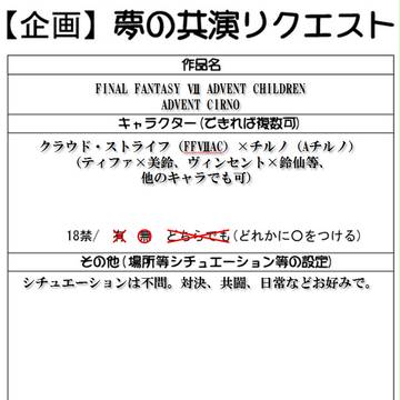 共演リクと聞いて