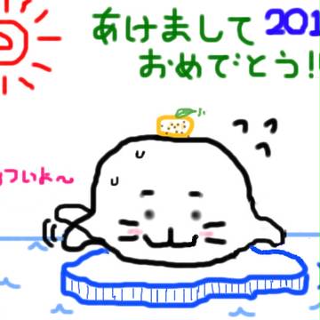 漂流しながら謹賀新年
