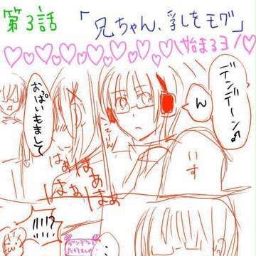 アイスさんと！３話「兄ちゃん乳をもぐ」