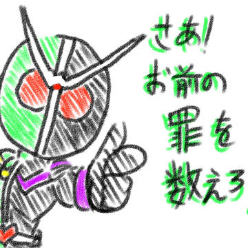 さぁ、お前の罪を数えろ！