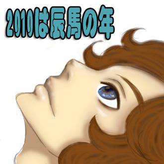 今年は