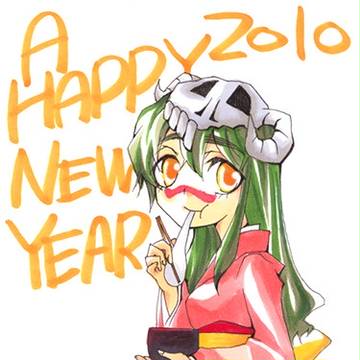 あけおめ