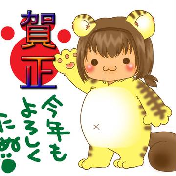 あけましておめでとうございます