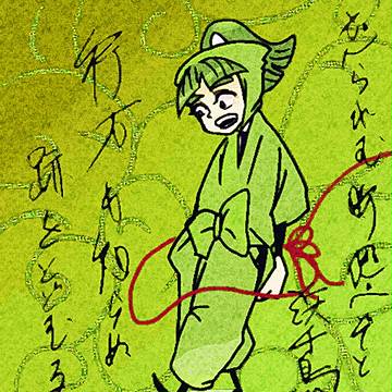とまつ待ち