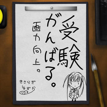 今年の抱負