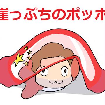 崖っぷちのポッポ