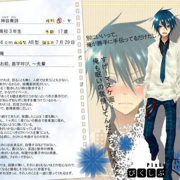 【ぴく恋】神谷奏詩【住民票】