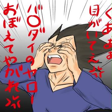スカウター2