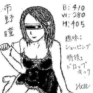 市野瞳