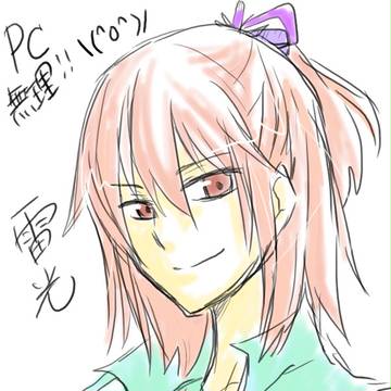 雷光