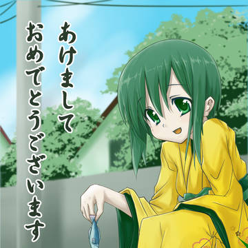 あけましたんで