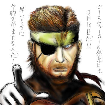 スネーク