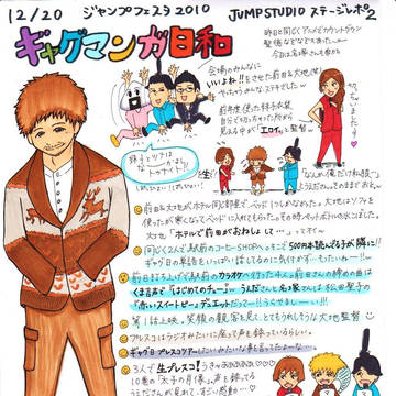 12/20ギャグ日ステージレポ