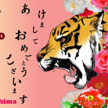 年明け