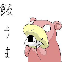 ヤドン