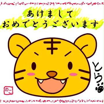 とら
