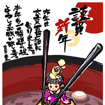 おねんがじょ