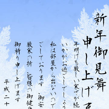 新年お見舞い