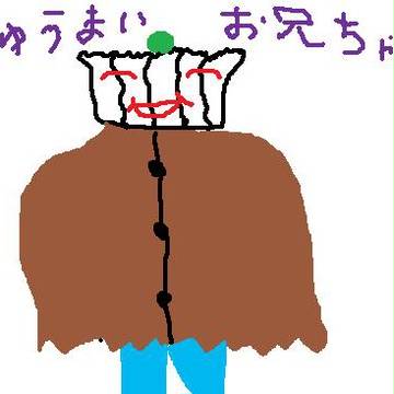 しゅうまいお兄ちゃん