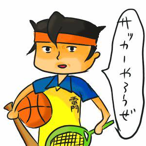 サッカーやろうぜ