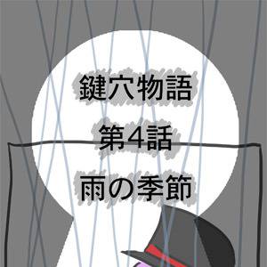 雨の季節