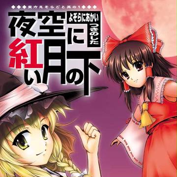 東方本サンプル(紅魔郷本)HPよりも多い20P分