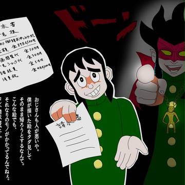 ブラック商会変奇郎 - タダほどコワイものはない!!