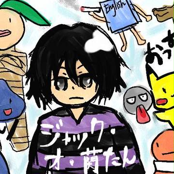 ジャック・オ・蘭たん