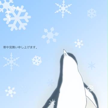 寒中見舞い