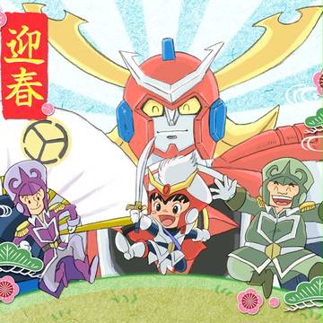 謹賀新年ダイオージャ