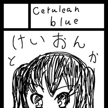 COMIC1☆4 応募