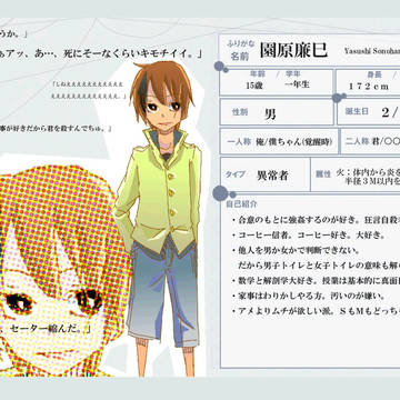 【ぴく病】園原廉巳【異常者】
