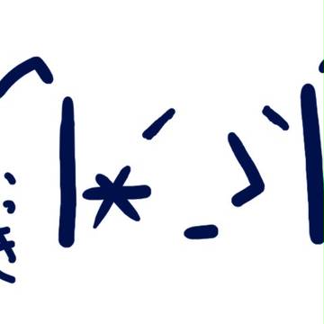 退院しました