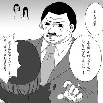 よさんか絵羽
