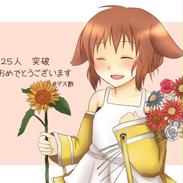 ひっそりとお祝い