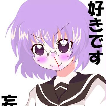 妄想娘。