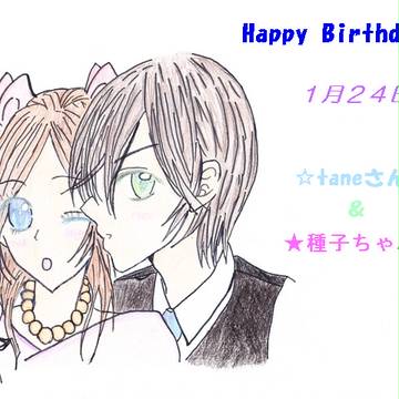 taneさん＆種子ちゃん　Happy birthday♪
