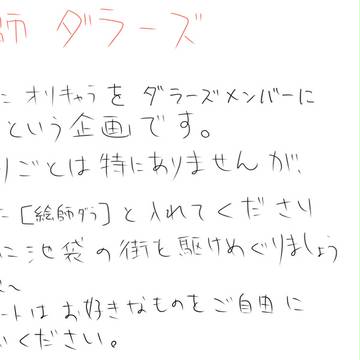 絵師ダラーズやろうぜ!!