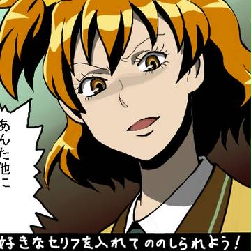 禁断の台詞