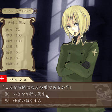 エロゲ風バッシュ